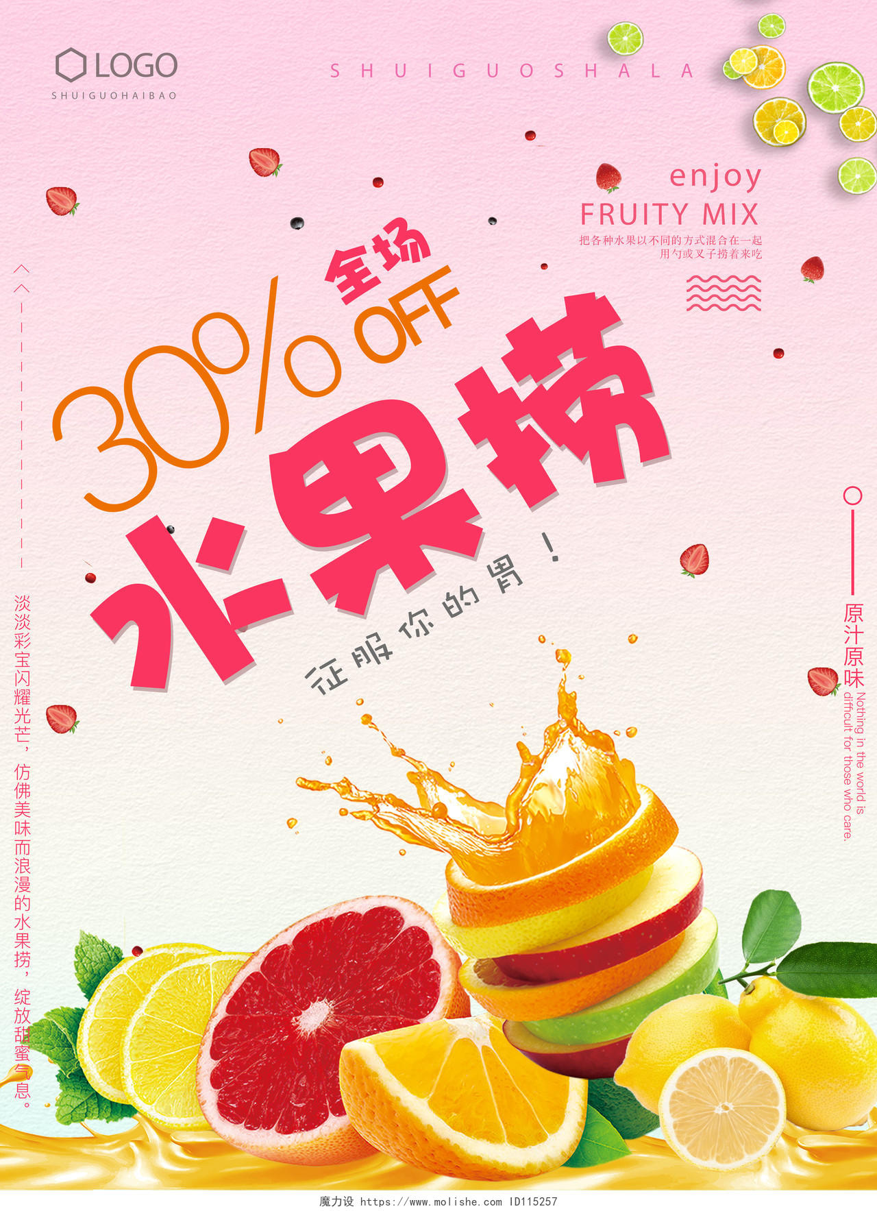 水果捞促销宣传粉色海报